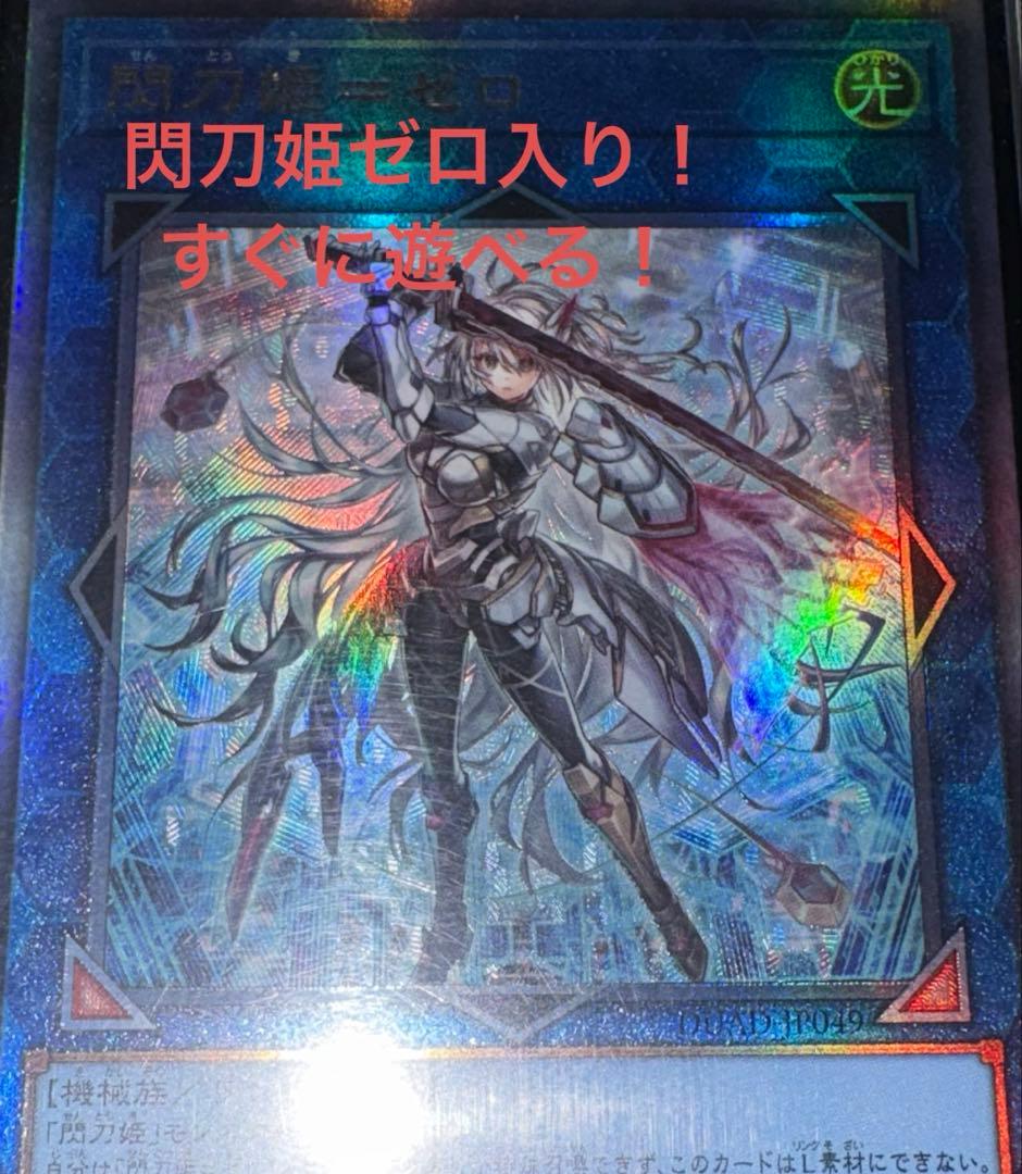 遊戯王 閃刀姫 デッキ イラスト違い入り
