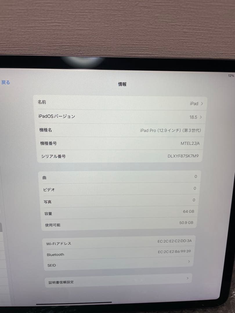 Apple iPad Pro 12.9インチ 第3世代 64GB スペースグレイ