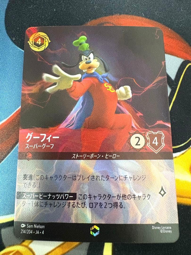 ロルカナ　グーフィー　スーパーグーフ　エンチャンテッド