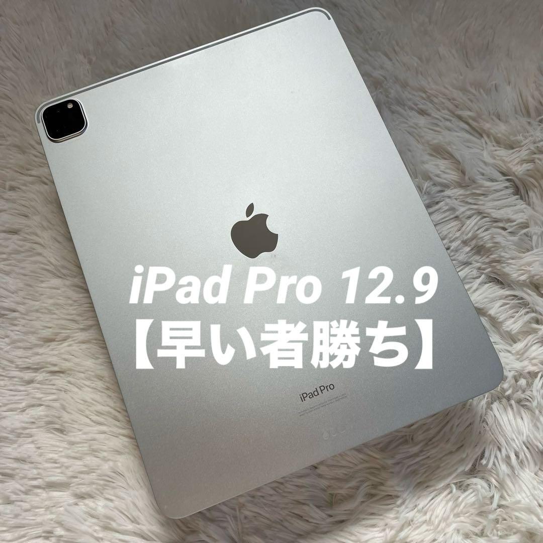 【早い者勝ち】iPad Pro 12.9第6世代 128GB 【すぐ発送】