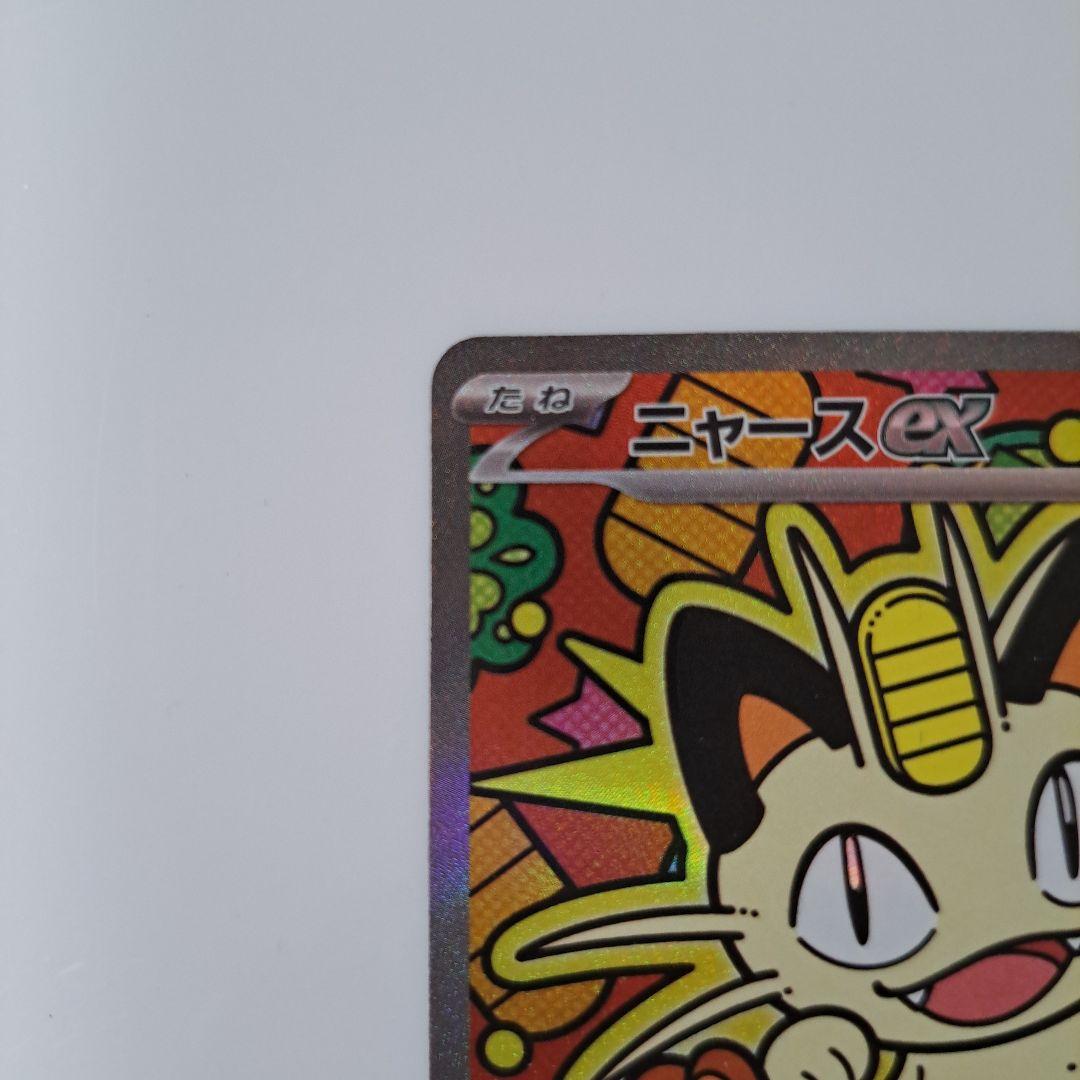 ニャースEX ポケモンカード ムニキスゼロ　SAR