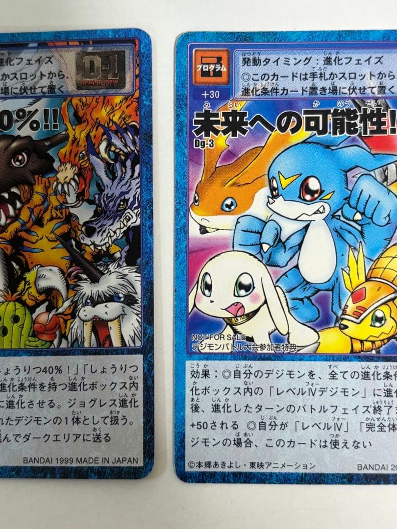 デジモン【しょうりつ80%!】【未来への可能性!!】セット