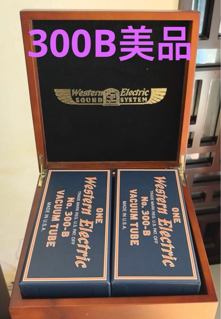 WESTERN ELECTRIC 300B 真空管ペア