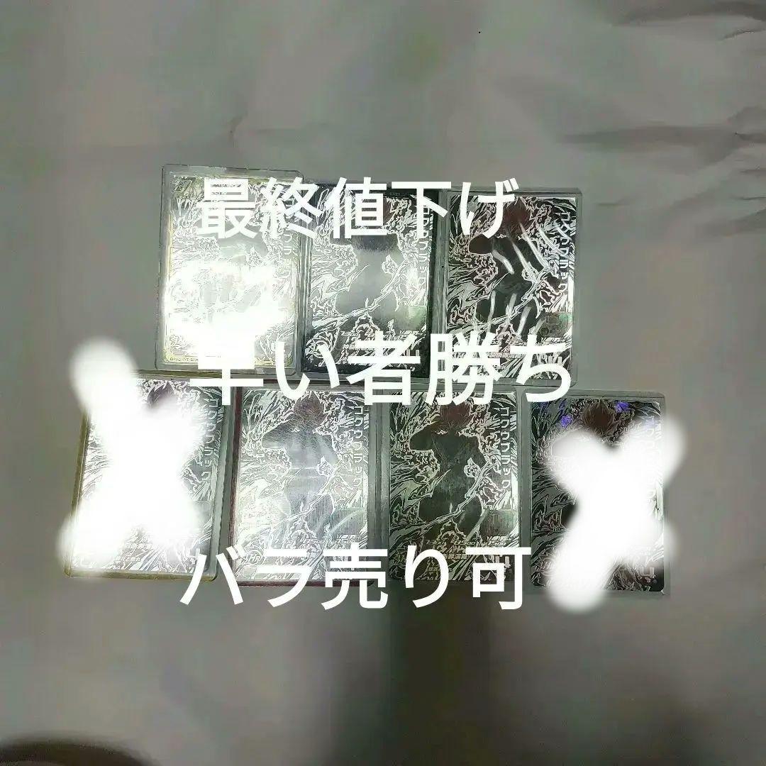 スーパードラゴンボールまとめ売りugm7-SEC3ゴクウブラック(5枚)