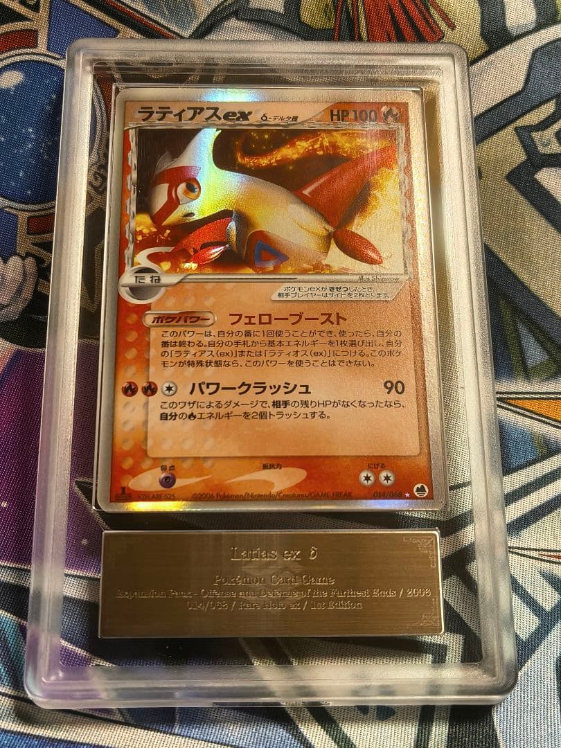 ARS8 ラティアスex デルタ種 δ 1ED 炎 さいはての攻防