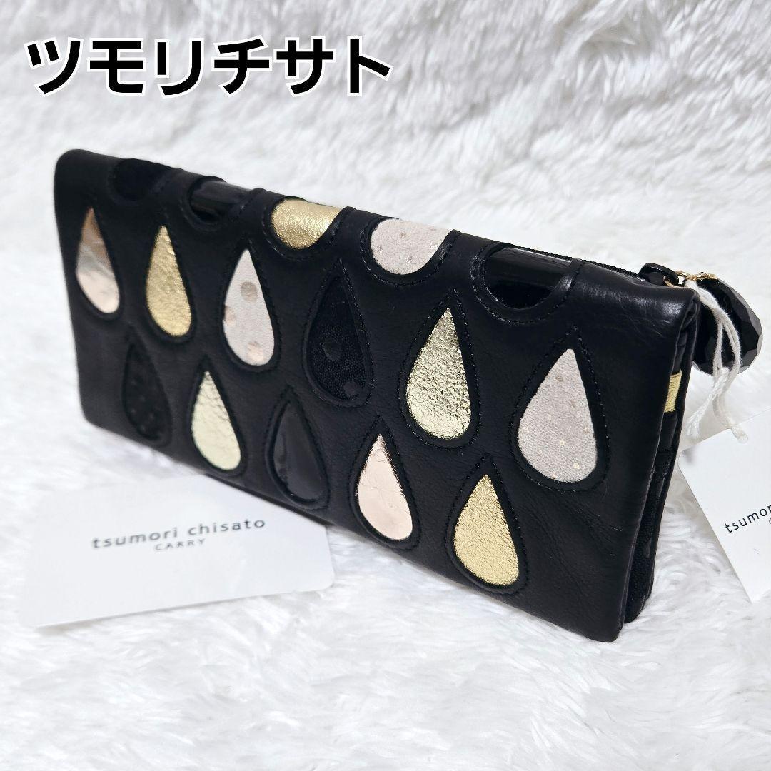 未使用タグ付 tsumori chisato CARRY ドロップ 長財布 牛革