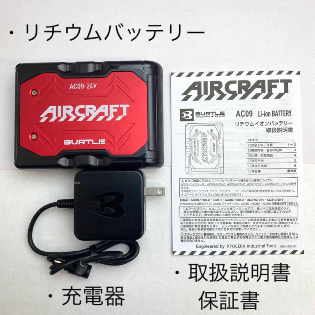 ちーちゃんちーちゃん　バートルメタリックリックレッドバッテリー2個セット