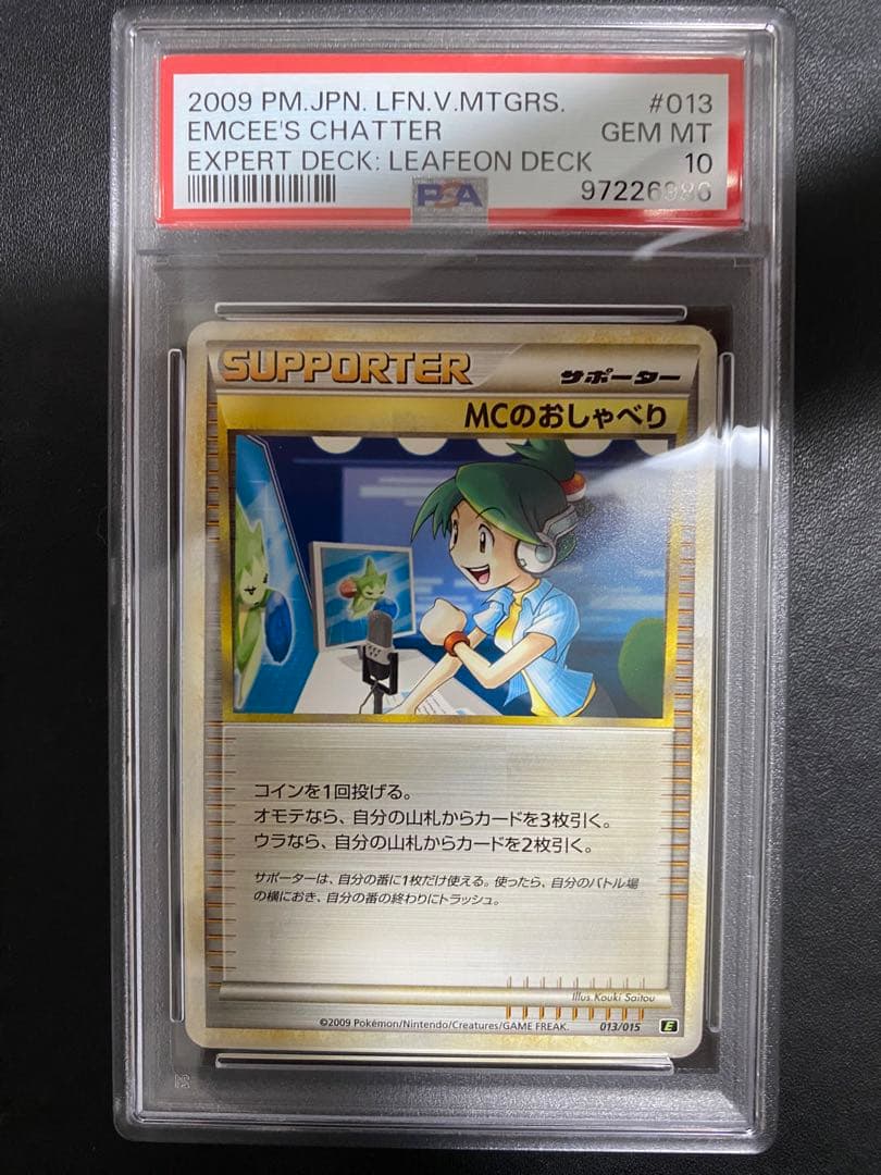 MCのおしゃべり レジェンド PSA10 legend 世界で24枚 ポケモン