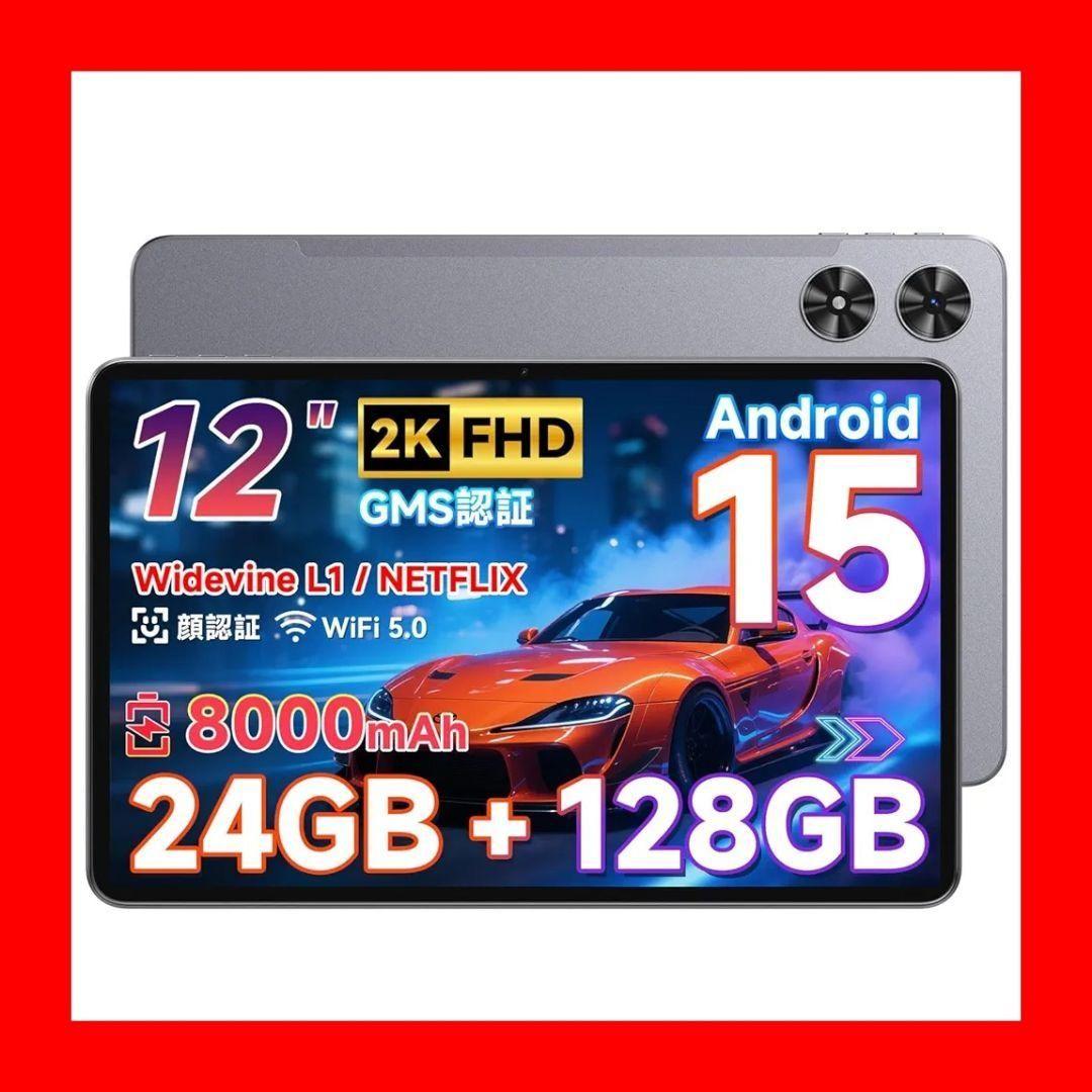 WiFiモデル Android15 タブレット 12インチ 2K 8コア 大画面