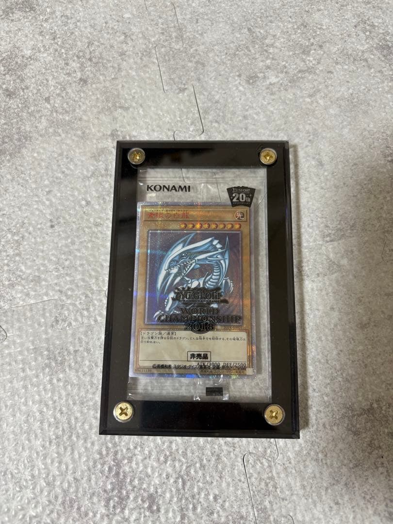 青眼の白龍 20周年記念 未開封