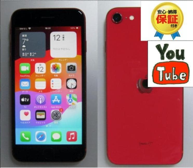 保証あり　電池新品100%　iPhoneSE２　128GB　SIMフリー　レッド