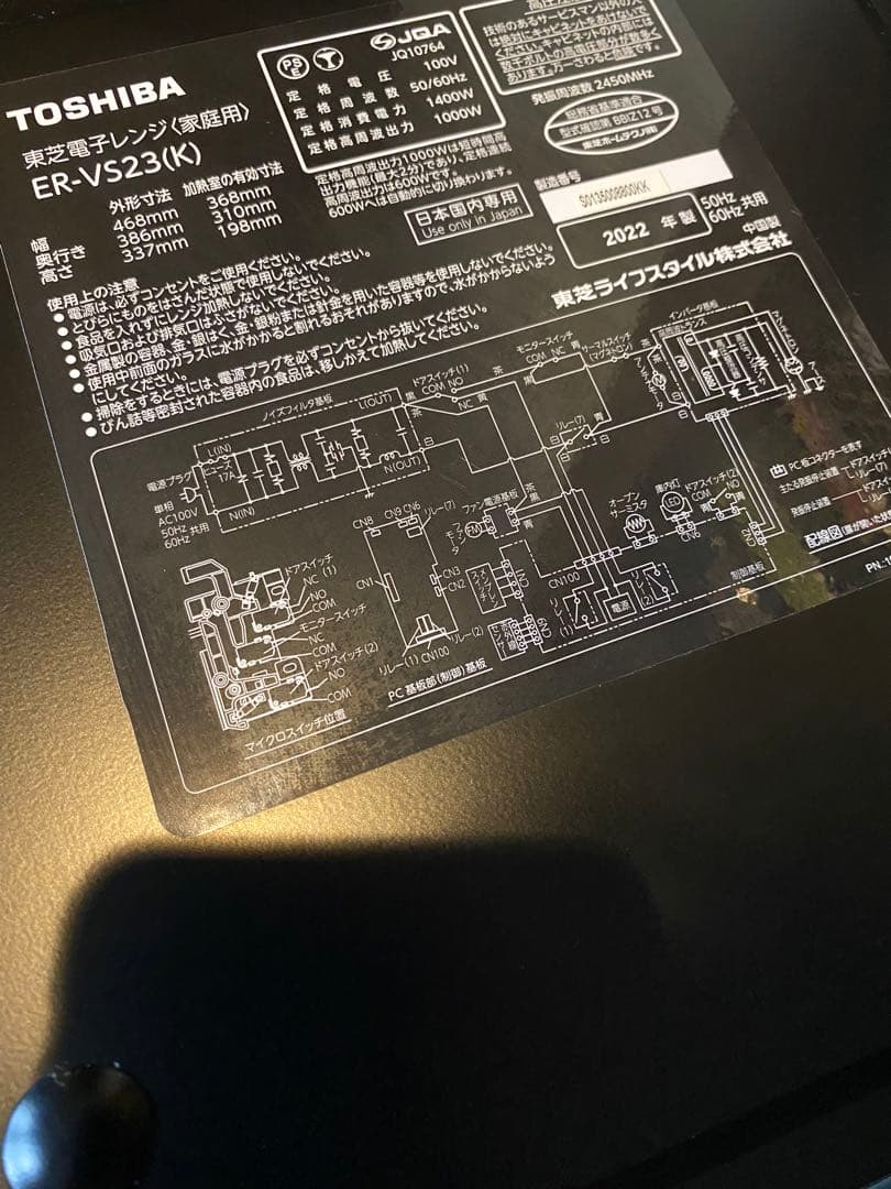 東芝レンジ 23L TOSHIBA ER-VS23-K 2022年製美品　送料込