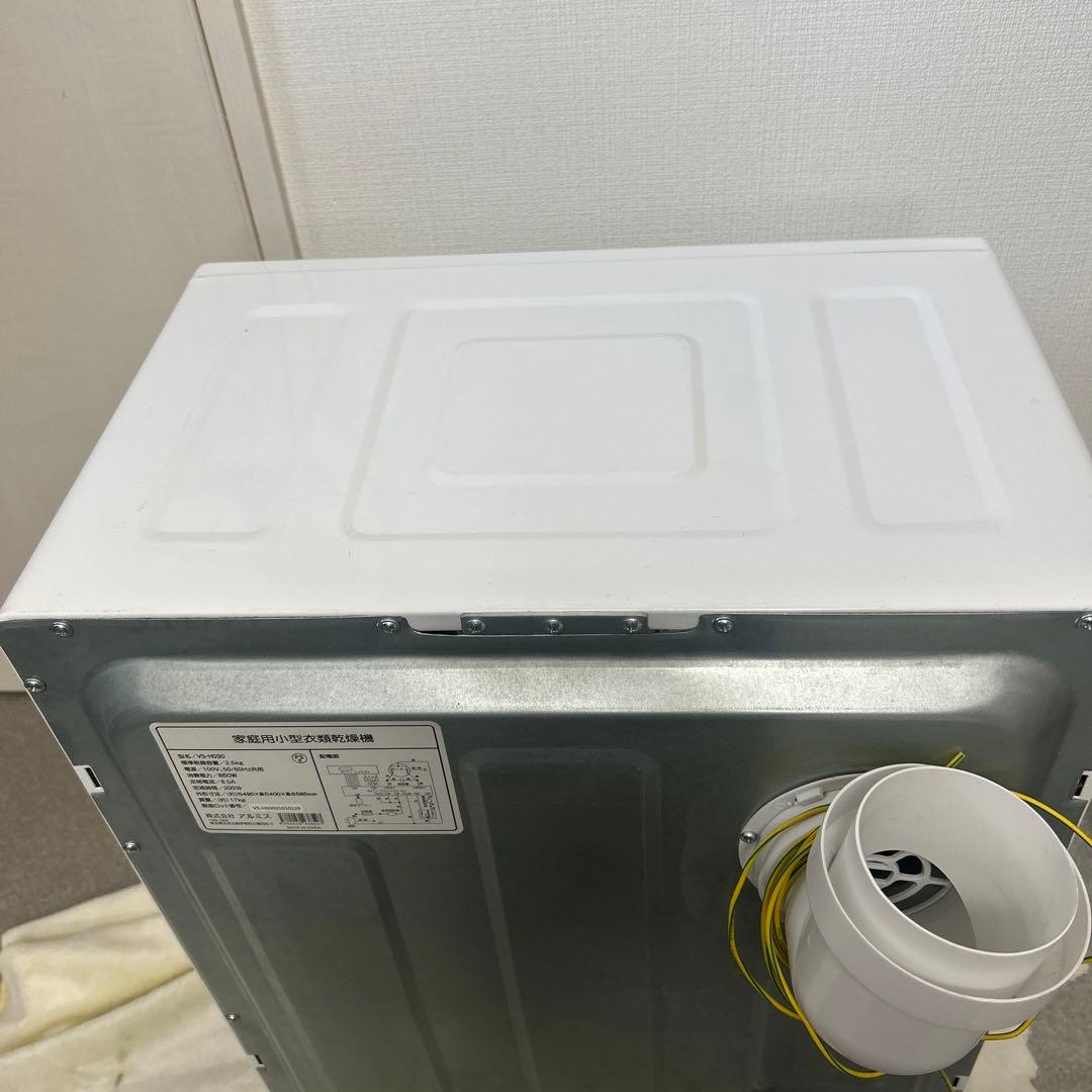 アルミス 家庭用小型衣類乾燥機 VS-H030 2.5kg コンパクト