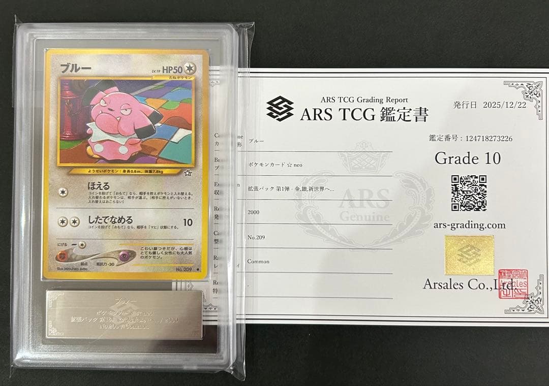 【ARS10】世界に1枚 ブルー 旧裏 ネオ 鑑定書付属 PSA10相当