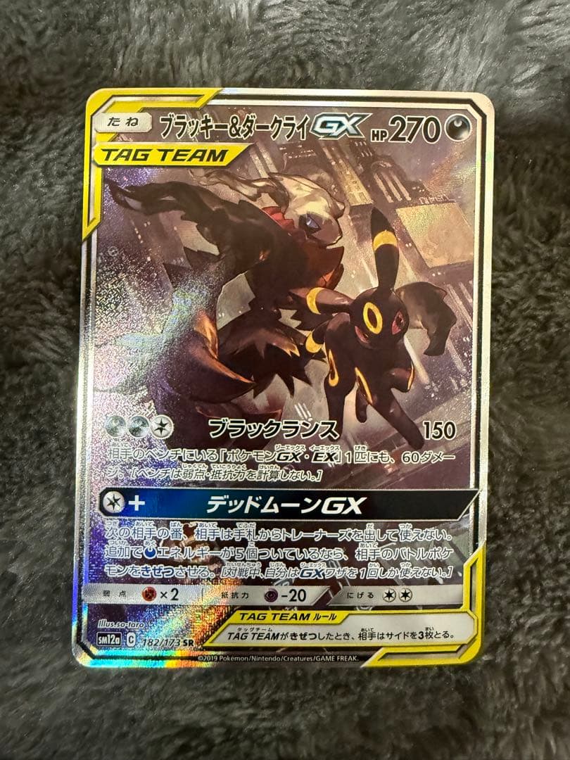 即日発送☆ポケモンカード ブラッキー＆ダークライGX SR SA