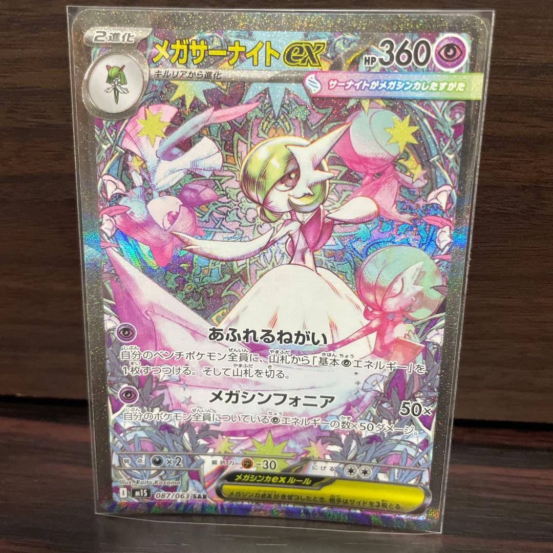 バ*キ様 メガサーナイトex SAR