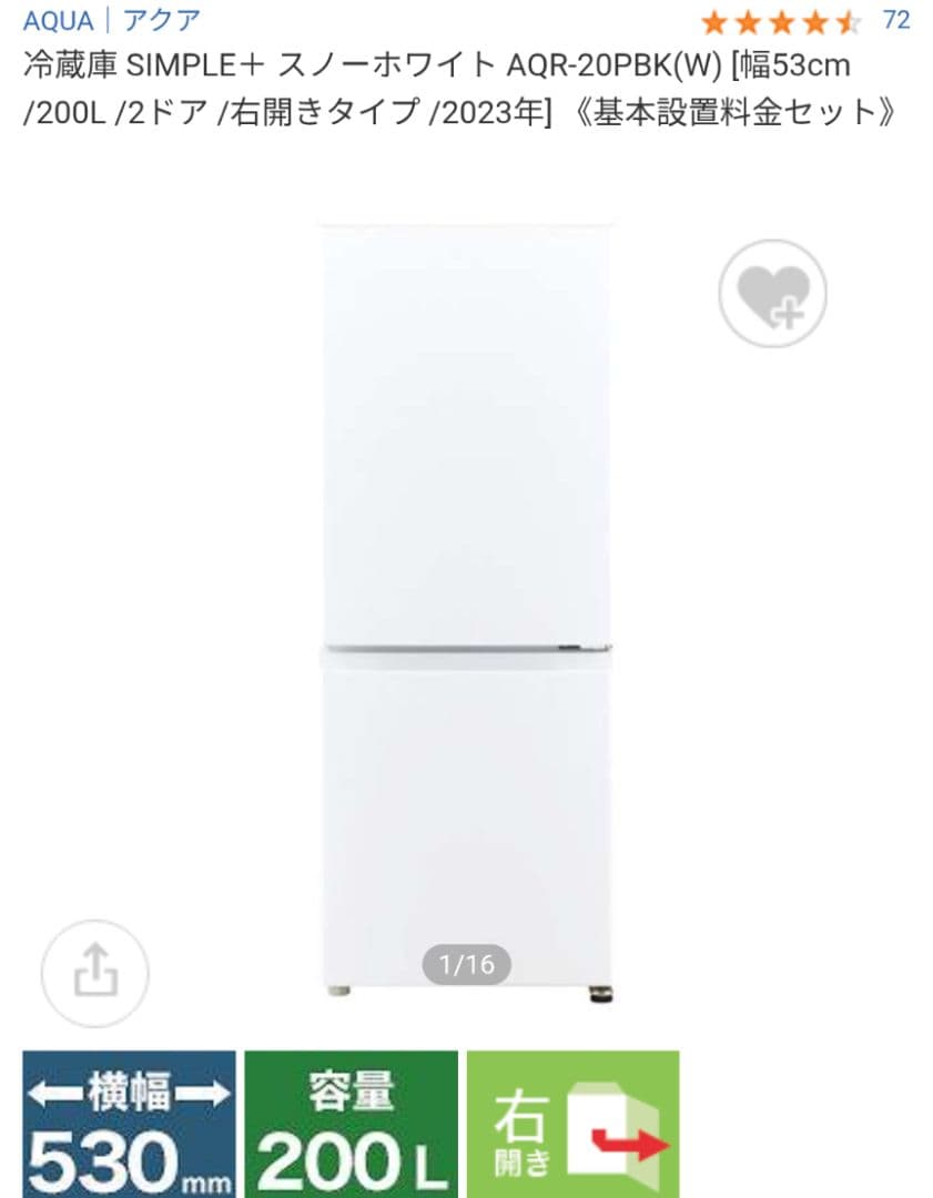 AQUA 冷蔵庫 AQR-20PBK(W) 200L