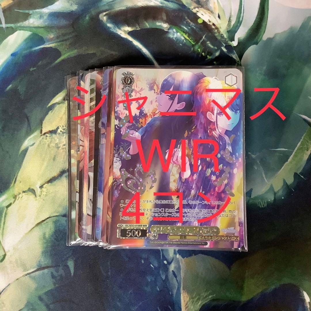 ヴァイス　シャニマス　アイドルマスター シャイニーカラーズ WIP4コン