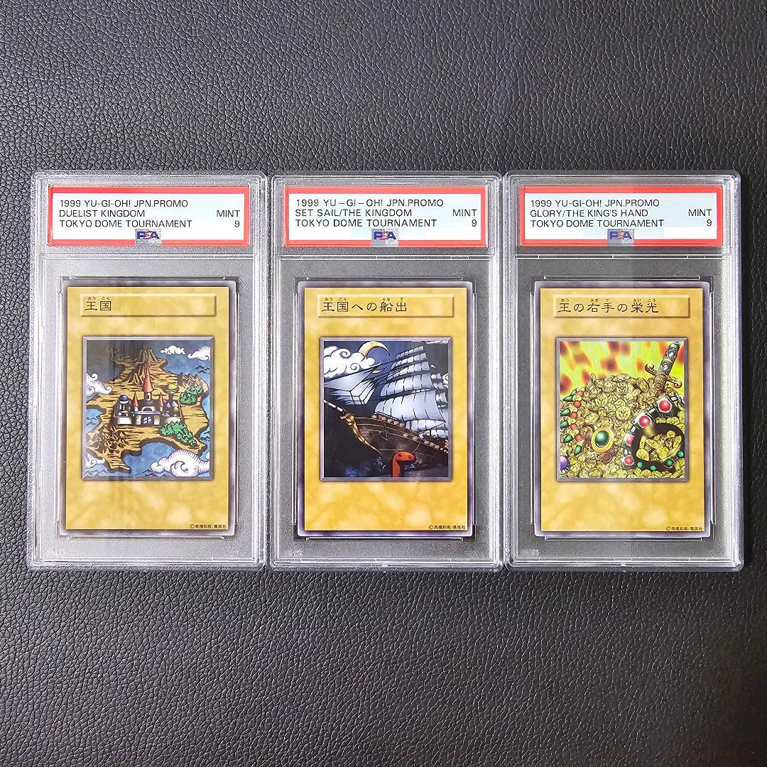 PSA9 王国 王国への船出 王の右手の栄光 王国シリーズ プロモ 初期