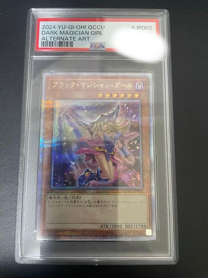 ブラック・マジシャン・ガール25th PSA 10