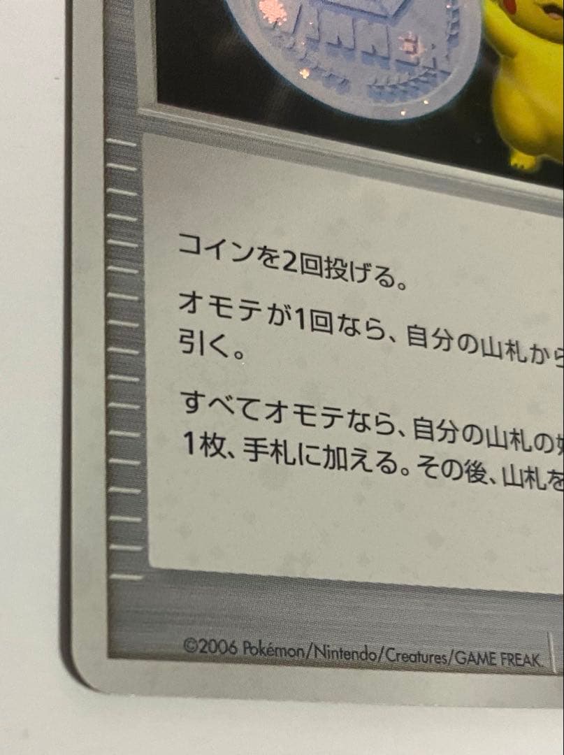 ポケモンカード 勝利のメダル ピカチュウ 2006 プロモ 訳あり
