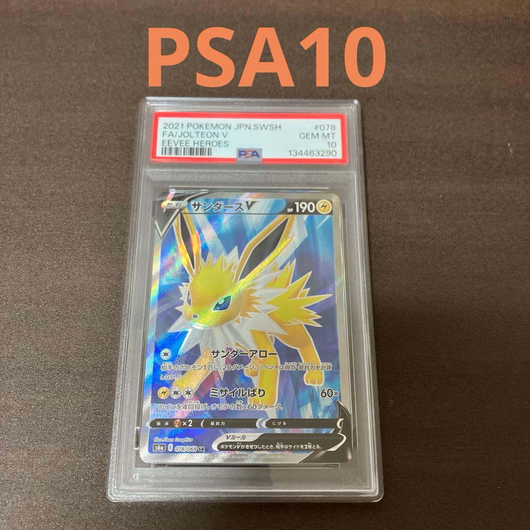 PSA10サンダースV #078 Eevee Heroes 7000 ポケカ