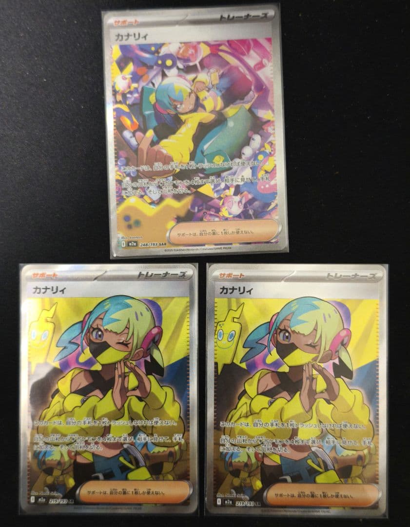 カナリィ　sar　一枚 sr 　二枚メガドリームex