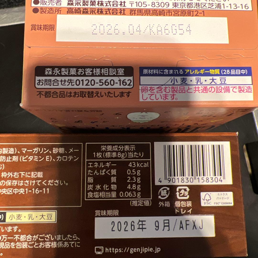 お菓子10箱 他キャノーラ油など