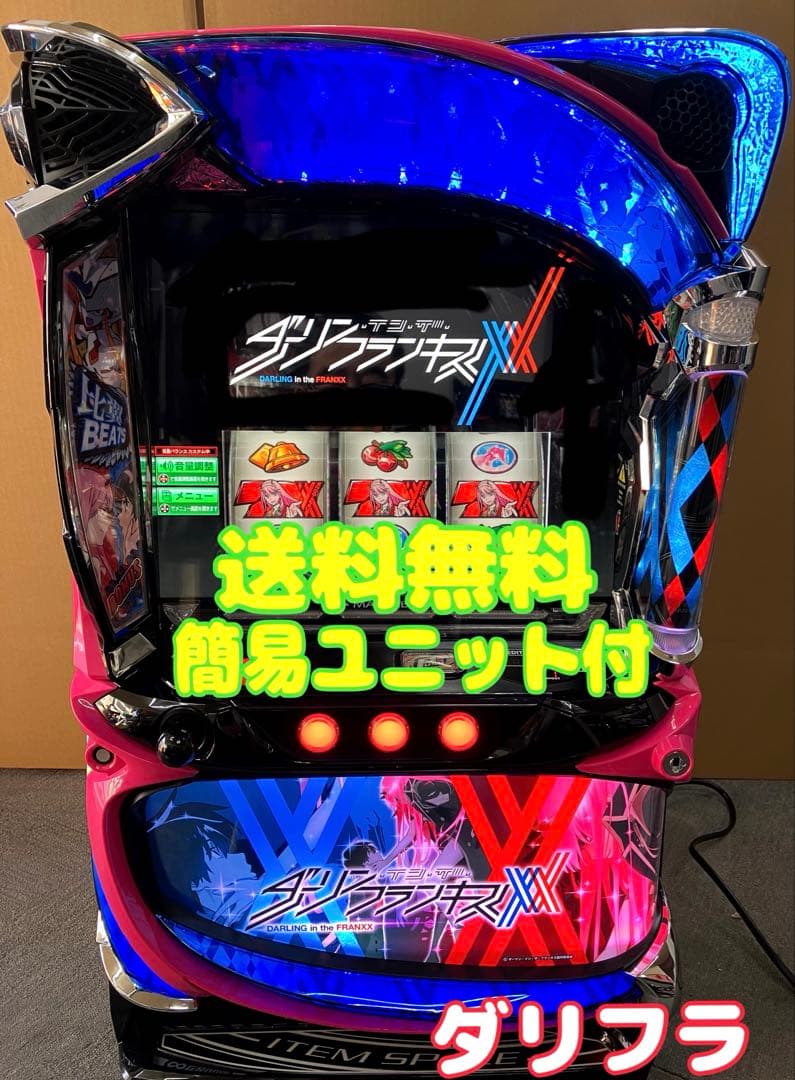 パチスロ Ｌ ダーリンインザフランキス 簡易ユニット付 スマスロ実機⭕️送料無料⭕️