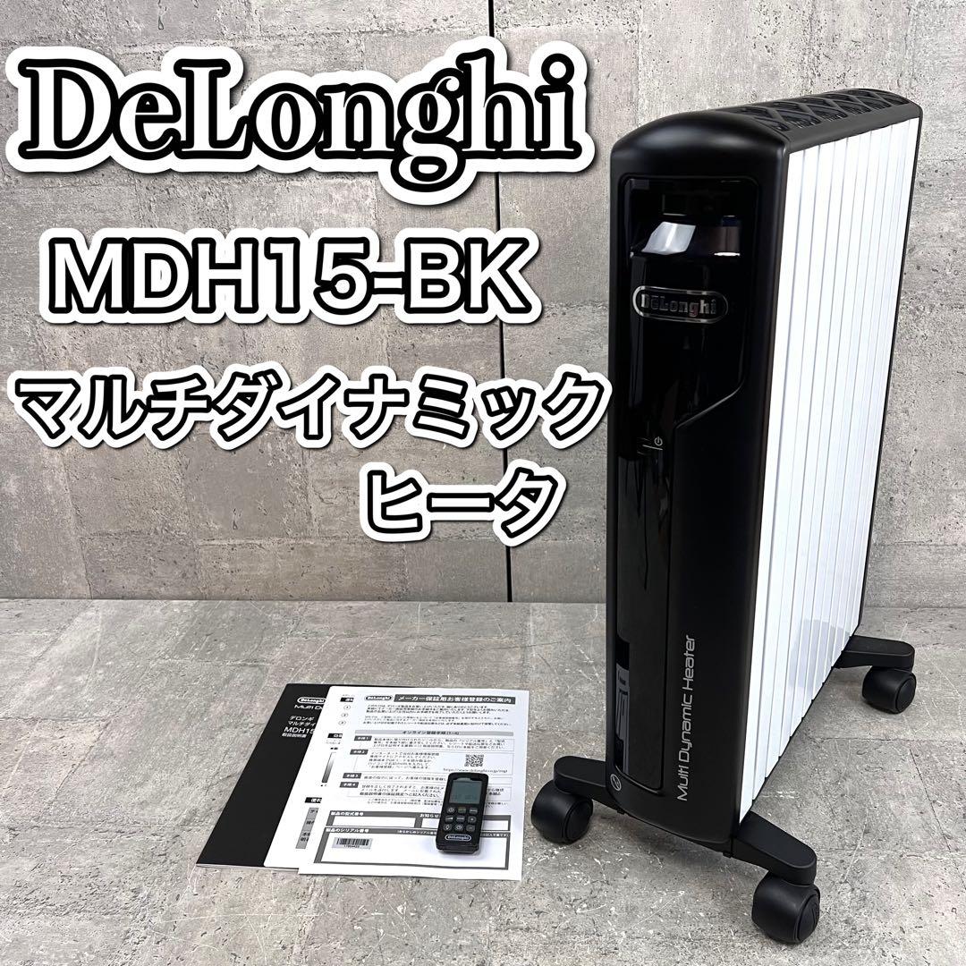 デロンギ マルチダイナミックヒーター オイルヒーター　MDH15-BK