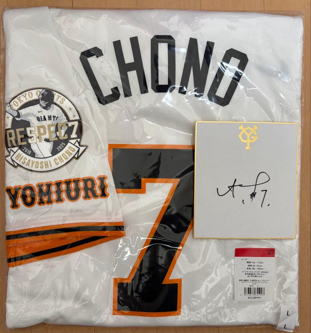 【直筆サイン】長野久義　ユニフォーム&ミニ色紙