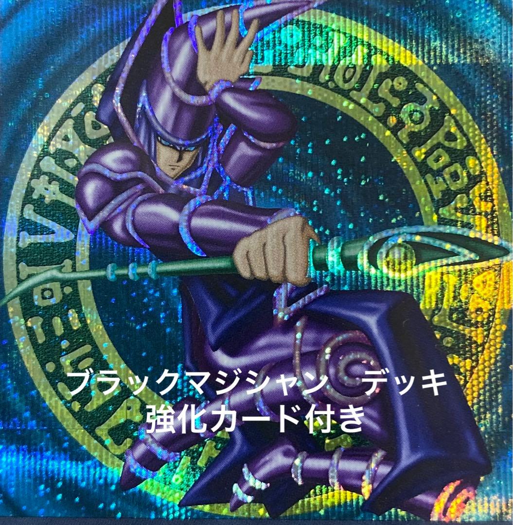 遊戯王　ブラックマジシャン　デッキ