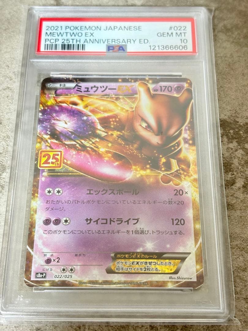 PSA10 ミューツーEX 25th