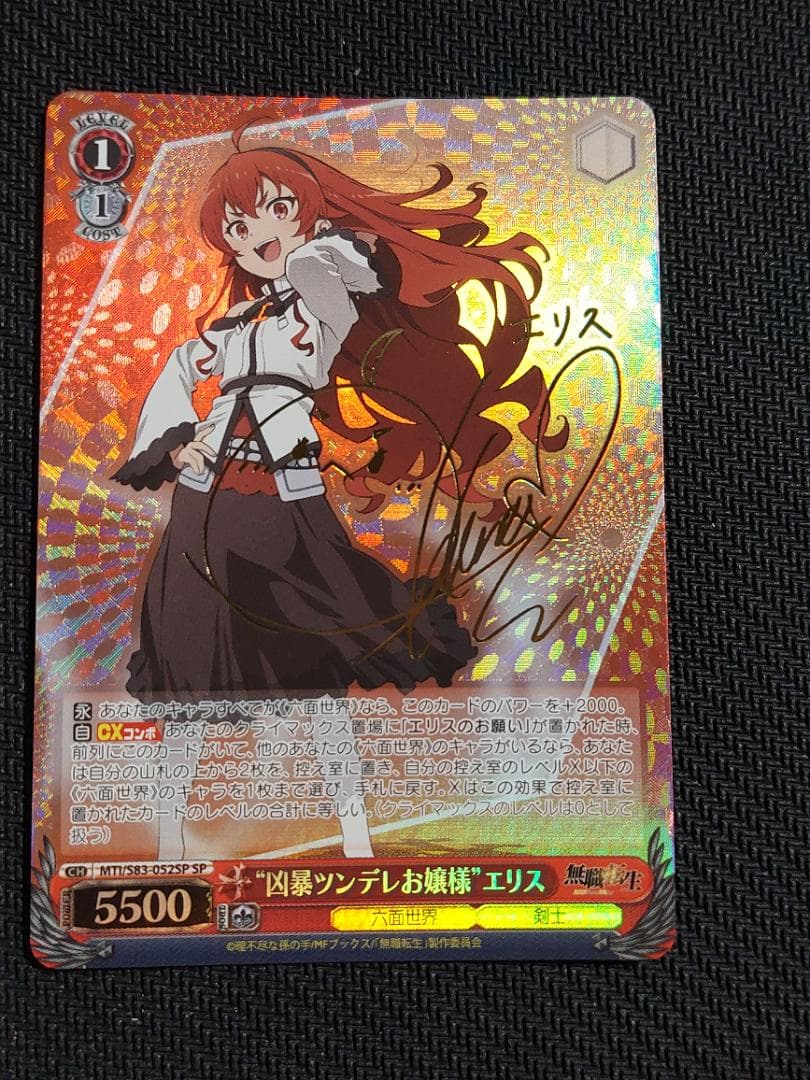 SP “凶暴ツンデレお嬢様”エリス　サイン ヴァイスシュヴァル 無職転生 001