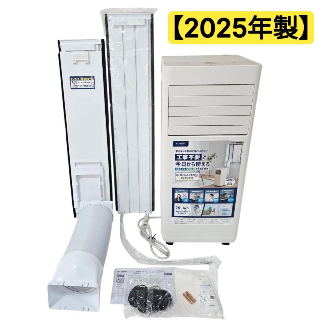 2025年製 アイリスオーヤマ ポータブルクーラー IPA-2325S 工事不要