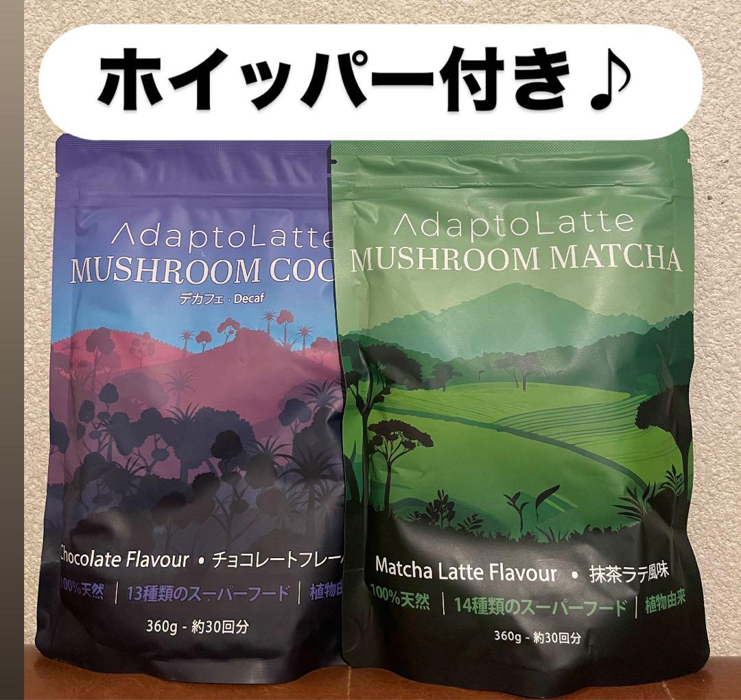 即日発送★アダプトラテ★（デカフェ+抹茶）各360g ホイッパー付（箱無し）