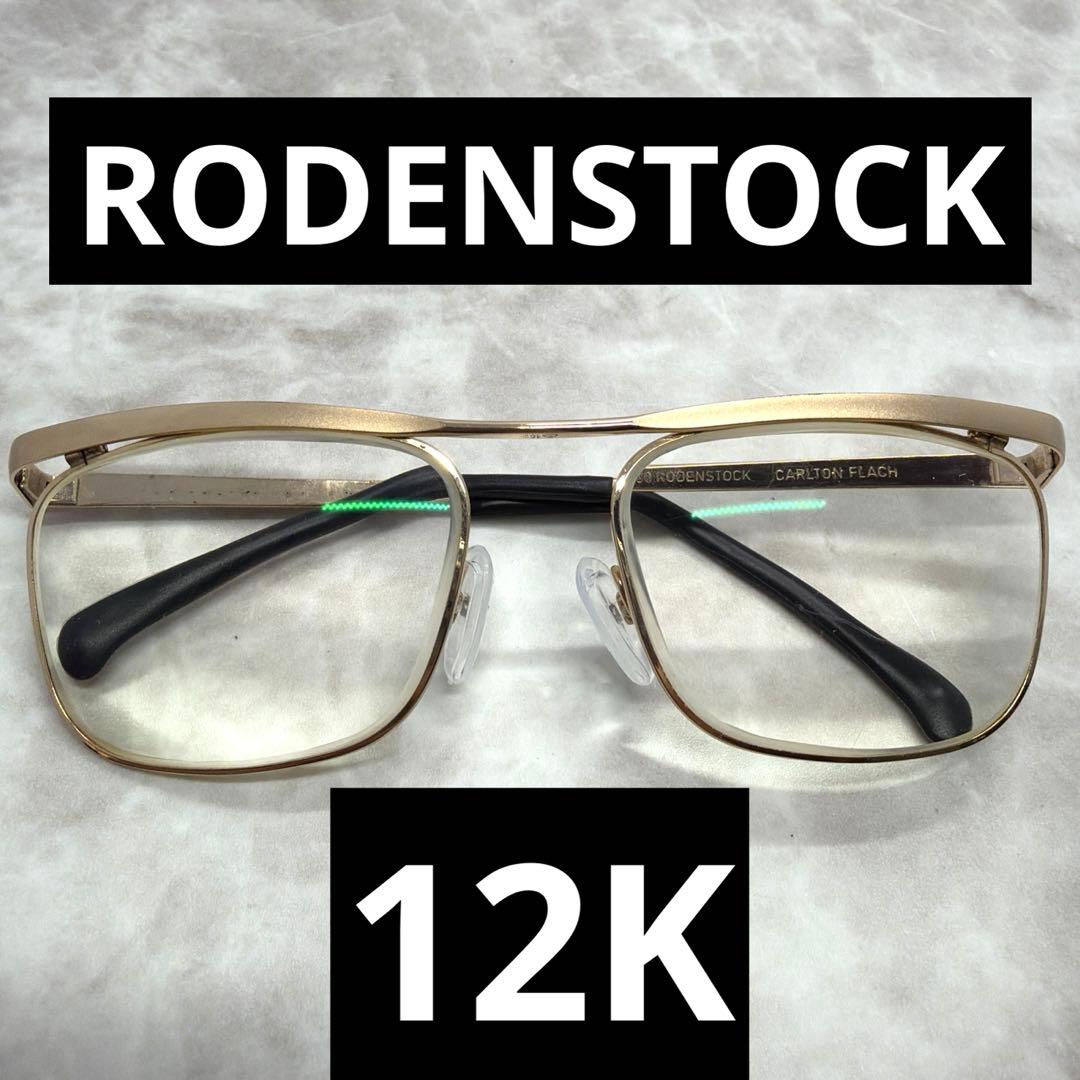 希少 RODENSTOCK CARLTON FLACH 12金メッキ 眼鏡
