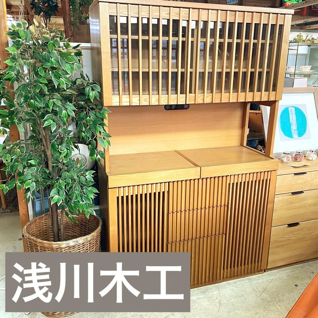 【美品】浅川木工　山水シリーズ　キッチンカウンター　キッチンボード　高級　愛知県