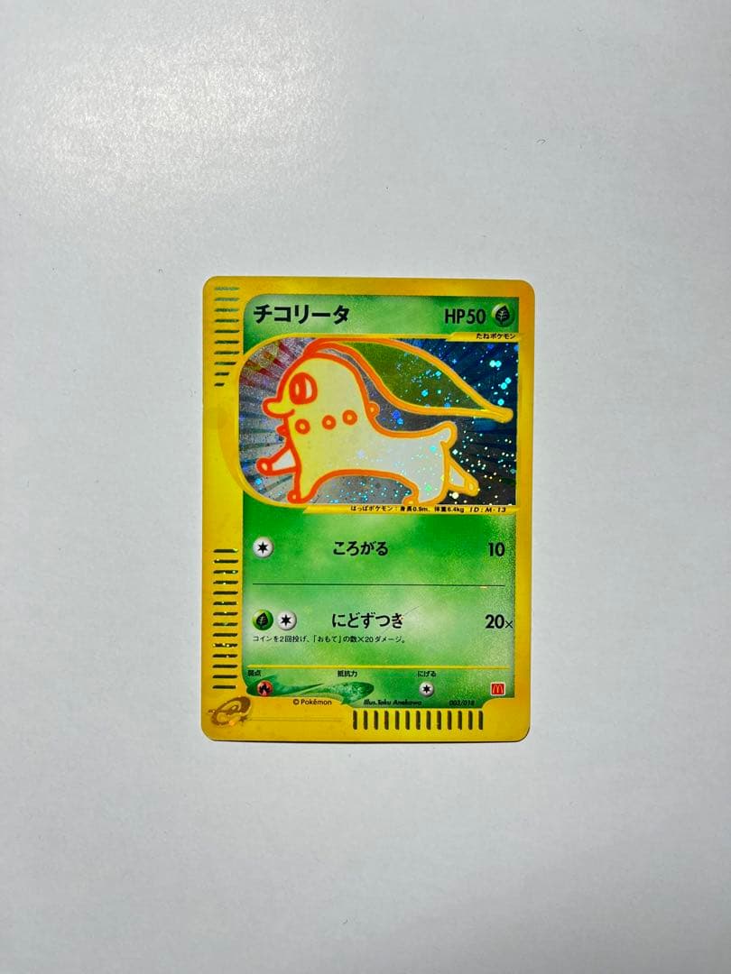 チコリータ マクドナルドオリジナル ミニマム★パック 003/018