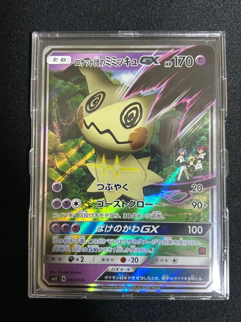 ポケモンカード ロケット団のミミッキュGX SMD 010/026