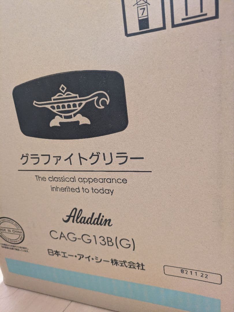 Aladdin グラファイトグリラー CAG-G13B(G)