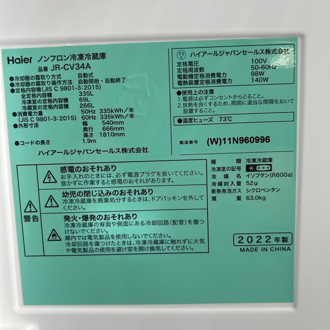 Haier 冷蔵庫 JR-CV34A 335L 2022年製 中型 d4224