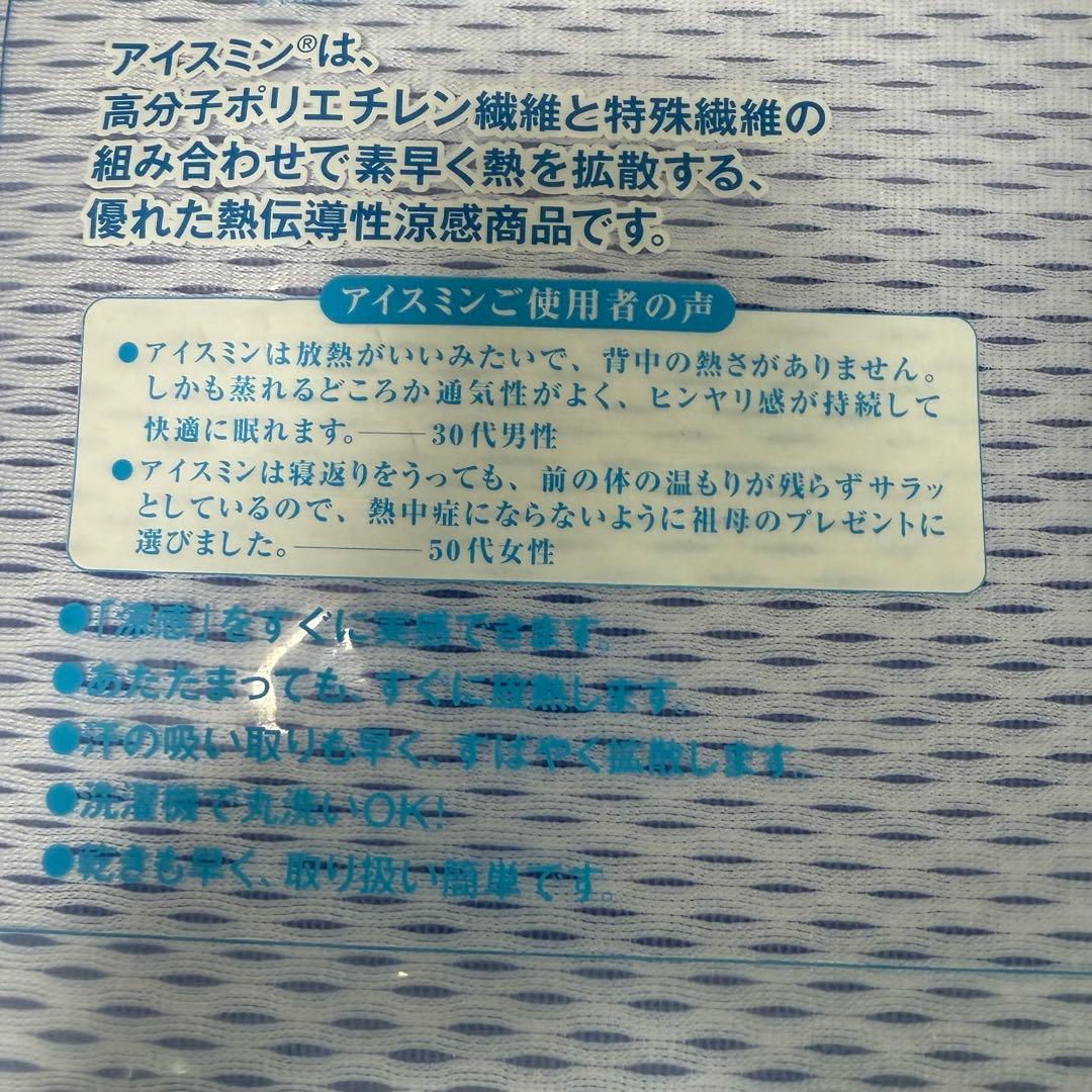 完売品　訳有り　アイス寝具EX 敷きパッド 100x 205cm シングル