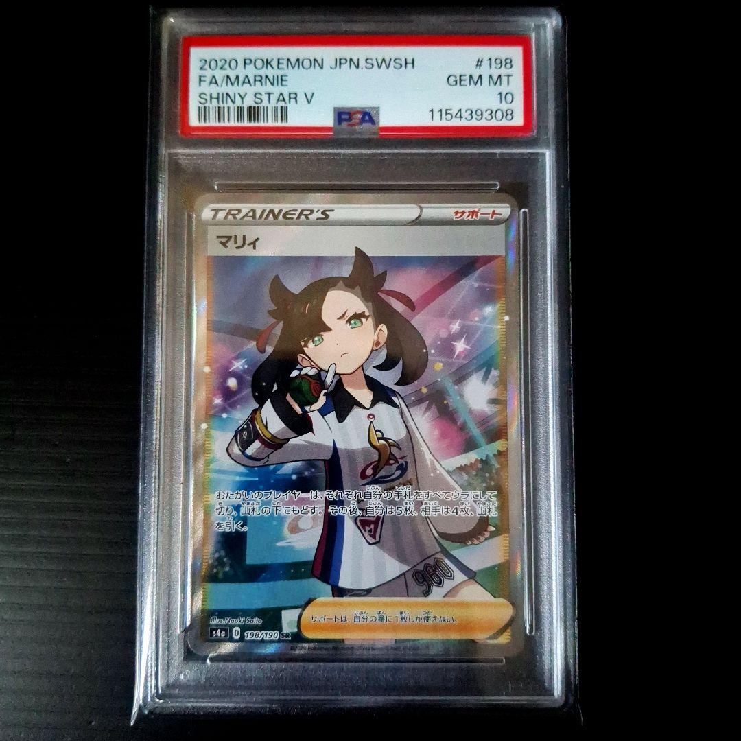 「PSA 10」マリィ SR S4a シャイニースターV 198/190