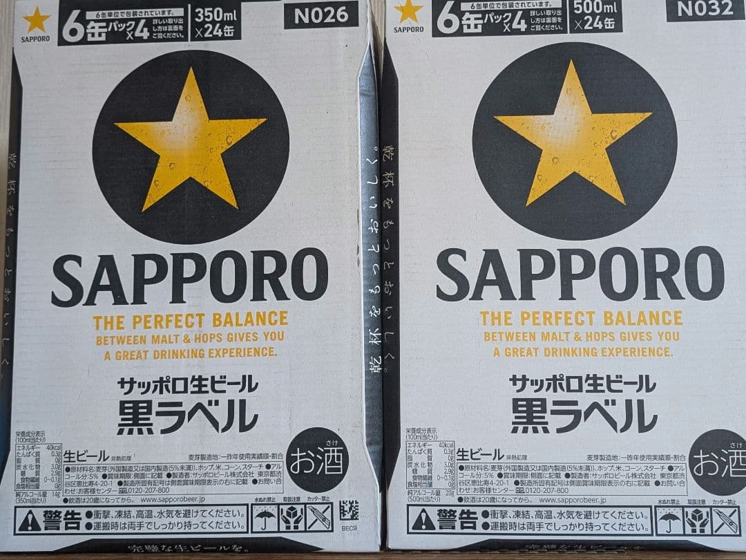 サッポロ黒ラベル350ml×24本 500ml×24本