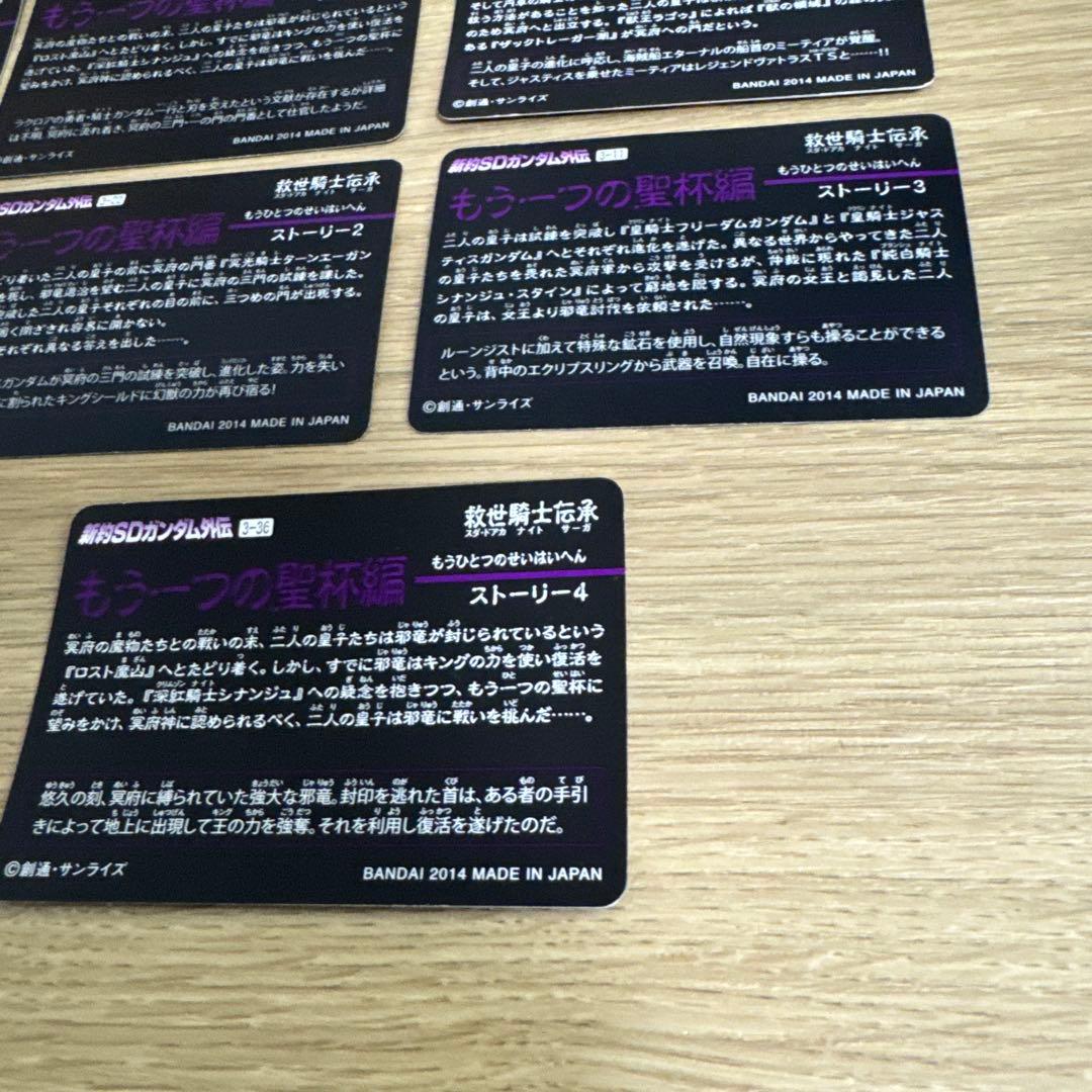 新約SDガンダム外伝 もう一つの聖杯編　8枚セット【5198