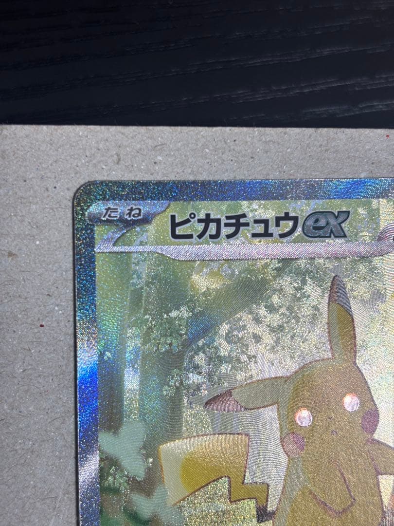 ピカチュウex SAR仕様 スタートデッキ100 No.25