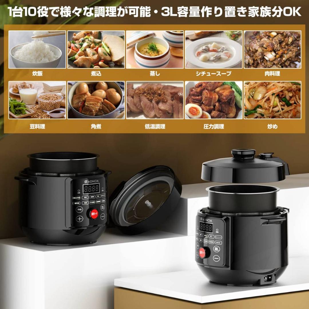 多機能3L電気圧力鍋 時短調理 ブラック