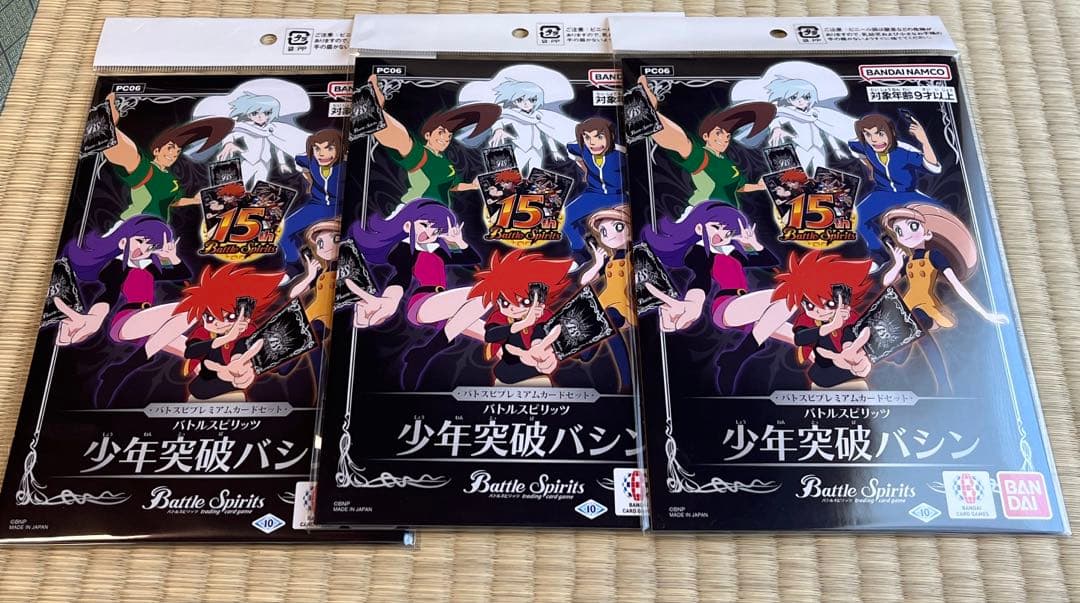 バトルスピリッツ　少年突破バシン