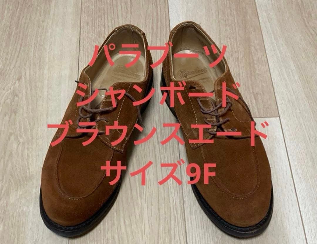 パラブーツ シャンボード ドレスライン 9F ブラウンスウェード 茶金